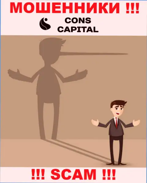Не ведитесь на заоблачную прибыль с организацией Cons-Capital Com - это ловушка для доверчивых людей
