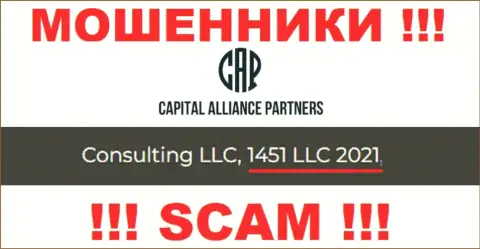 Capital Alliance Partners - МОШЕННИКИ !!! Регистрационный номер компании - 1451 LLC 2021