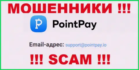 Не пишите сообщение на е-майл ПоинтПей Ио - это мошенники, которые крадут вклады людей