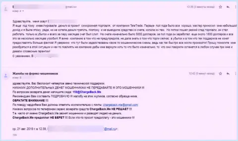 ДЕНЕЖНЫЕ ВЛОЖЕНИЯ НЕ ВОЗВРАЩАЮТ ОБРАТНО !!! Об этом рассказывается в прямой жалобе реального клиента Teletrade-Dj Biz