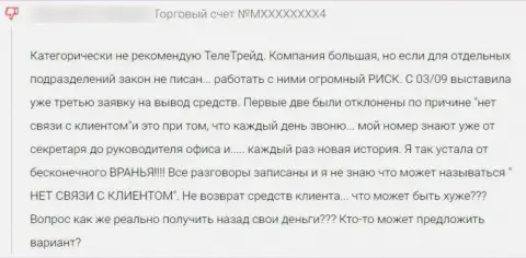 Сотрудничать с конторой ТелеТрейд не советуем, об этом сказал в данном отзыве облапошенный человек