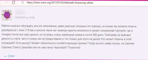 Мошенники из компании TeleTrade Ru применяют жульнические приемы для обмана своих жертв (отзыв из первых рук)