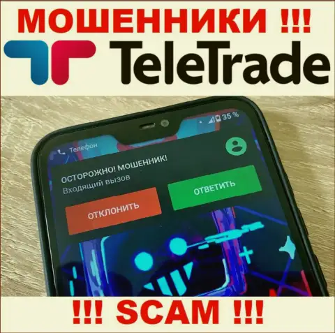 На проводе TeleTrade - БУДЬТЕ КРАЙНЕ ВНИМАТЕЛЬНЫ, они ищут очередных лохов