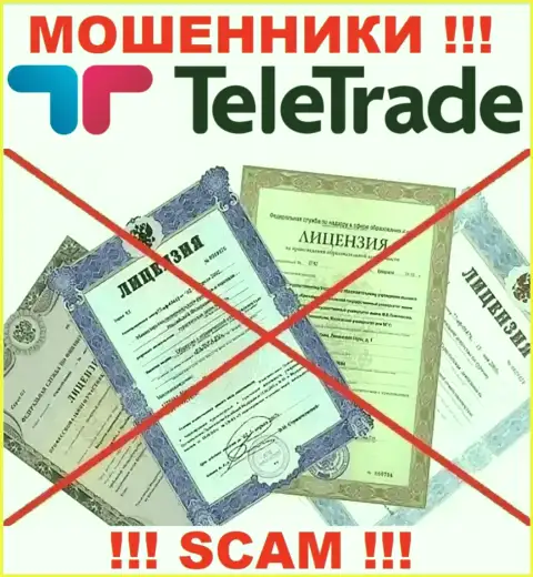 Будьте крайне осторожны, организация TeleTrade не получила лицензионный документ - это internet мошенники