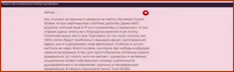 Жулики из организации Crypto Broker не позволяют клиенту забрать обратно денежные вложения - мнение потерпевшего