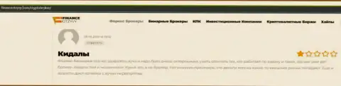 Честный отзыв о CORP TRADE - это грабеж, кровные доверять довольно рискованно