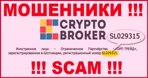 Крипто Брокер - МОШЕННИКИ !!! Номер регистрации конторы - SL029315