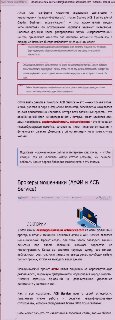 Статья с разбором противоправных действий АУФИ, направленных на обворовывание клиентов