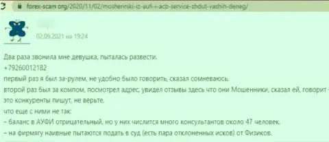 В конторе Академия управления финансами и инвестициями разводят клиентов на финансовые средства, а потом все крадут (честный отзыв)