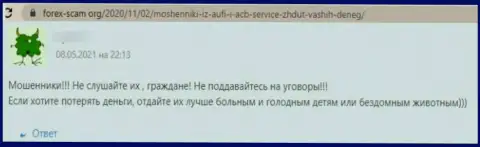 Отзыв, написанный недовольным от сотрудничества с компанией ООО АУФИ реальным клиентом