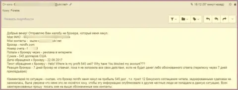 Отзыв реального клиента организации NordFX Com, в которой его обокрали на большую сумму - это ЛОХОТРОН !!!