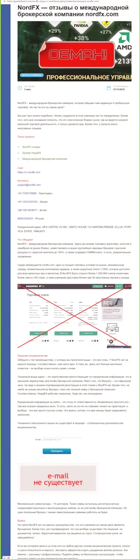 Если нет желания оказаться очередной жертвой Норд ЭфХ, бегите от них как можно дальше (обзор)