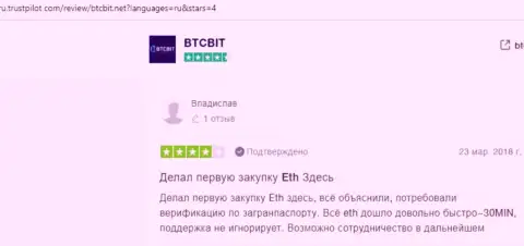 Высказывания о надёжности обменного online-пункта BTCBIT Sp. z.o.o на сайте ru trustpilot com