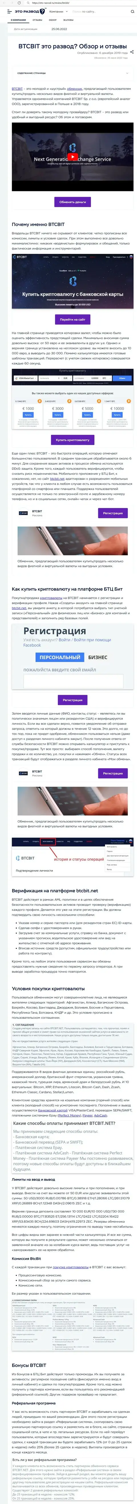 Обзор и условия предоставления услуг обменки БТКБит Нет в материале на сайте Eto-Razvod Ru