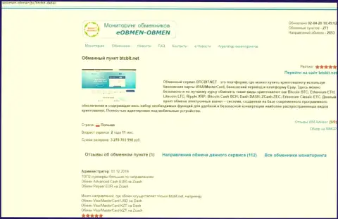 Информация с обзором условий деятельности онлайн обменника БТКБит Нет, представленная на портале eobmen obmen ru