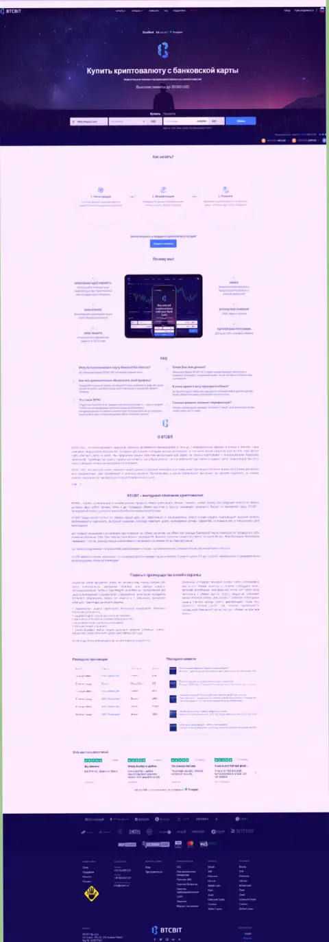 Главная страничка официального сайта интернет-компании по совершению операций обмена электронных денег BTC Bit