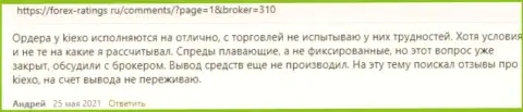 KIEXO - это отличный ФОРЕКС дилинговый центр, про это на сервисе forex ratings ru пишут игроки брокерской организации