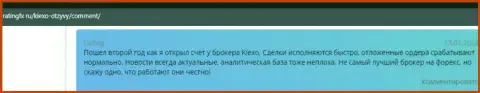 Биржевые игроки Форекс дилинговой компании Киексо опубликовали свои честные отзывы о дилинговом центре Kiexo Com на сайте ratingfx ru
