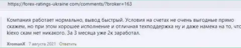 Публикации клиентов KIEXO с точкой зрения об услугах forex брокера на web-сайте Forex Ratings Ukraine Com