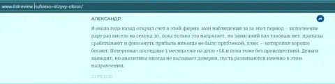 Валютный трейдер Форекс дилинговой компании KIEXO опубликовал правдивый отзыв о дилинговом центре на интернет-сервисе Инфоскам Ру
