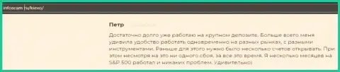 Положительная точка зрения о ФОРЕКС компании KIEXO на веб-сервисе infoscam ru