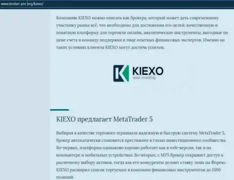Обзор условий торговли Форекс дилинговой организации KIEXO на веб-сервисе Брокер-Про Орг