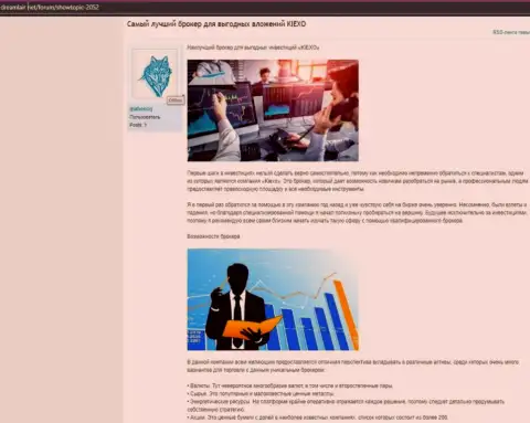 Обзорный материал с описанием условий совершения торговых сделок форекс брокера KIEXO на интернет-сервисе DreamLair Net