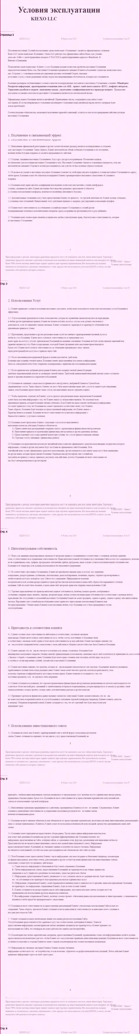 Клиентское соглашение ФОРЕКС дилинговой компании Киексо (часть 1)