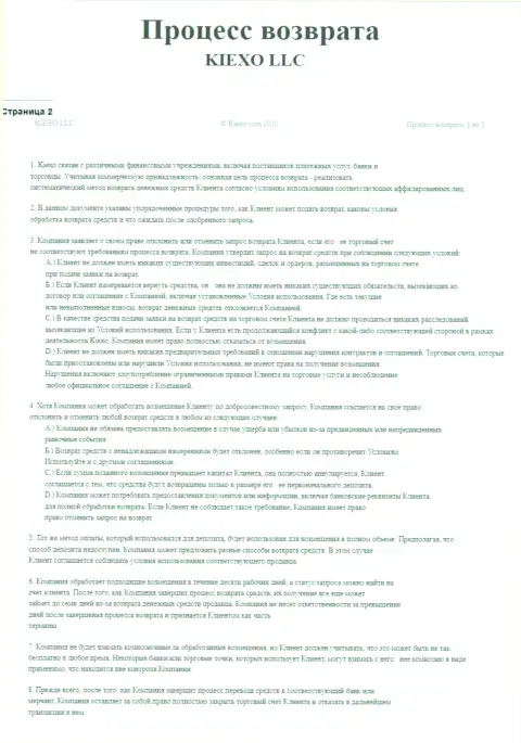 Документ регулирования процесса вывода депозитов в дилинговом центре Киексо