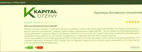Посты валютных трейдеров дилинговой организации BTGCapital, перепечатанные с веб портала КапиталОтзывы Ком