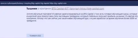 Необходимая информация об условиях для совершения торговых сделок BTG Capital на интернет-портале Ревокон Ру