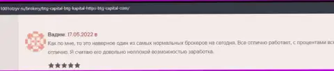 Клиенты рассказывают на сайте 1001otzyv ru, что довольны трейдингом с организацией BTG Capital