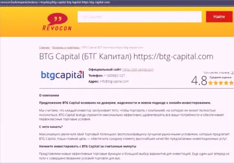 Обзор условий для совершения торговых сделок дилингового центра BTG-Capital Com на интернет-портале Ревокон Ру