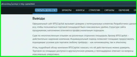 Вывод к обзорному материалу об дилинговой компании BTG-Capital Com на веб-портале allinvesting ru