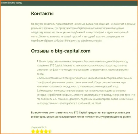 Тема отзывов о дилинговой организации BTG-Capital Com представлена в материале на web-сайте Инвестуб Ком