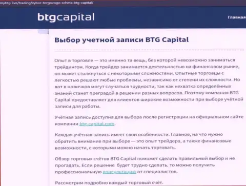 Информационный материал об брокере BTG Capital на сайте майбтг лайф