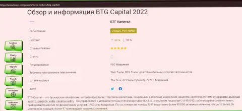 Сведения о компании BTG-Capital Com в информационной статье на web-сайте форекс рейтинг ком