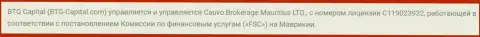 Юридическая инфа брокера Cauvo Brokerage Mauritius Ltd