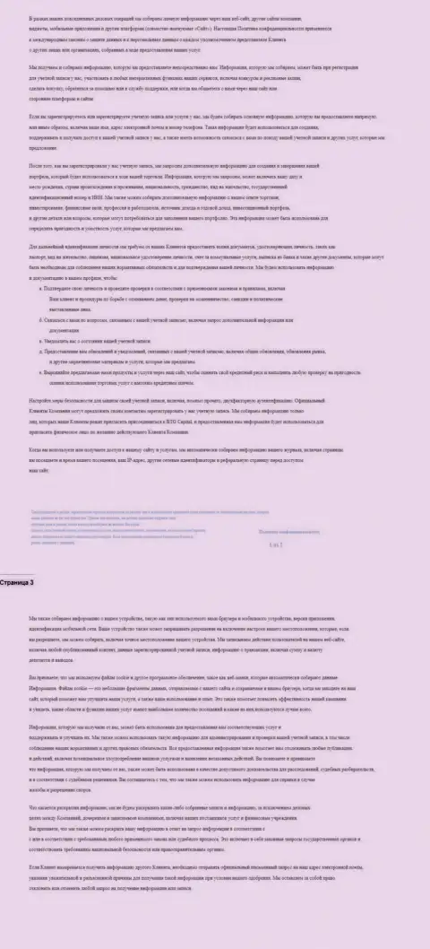 Политика конфиденциальности, представленная на интернет-сервисе компании БТГ-Капитал Ком