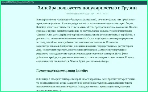 Статья об бирже Zineera Exchange, опубликованная на сайте Kp40 Ru