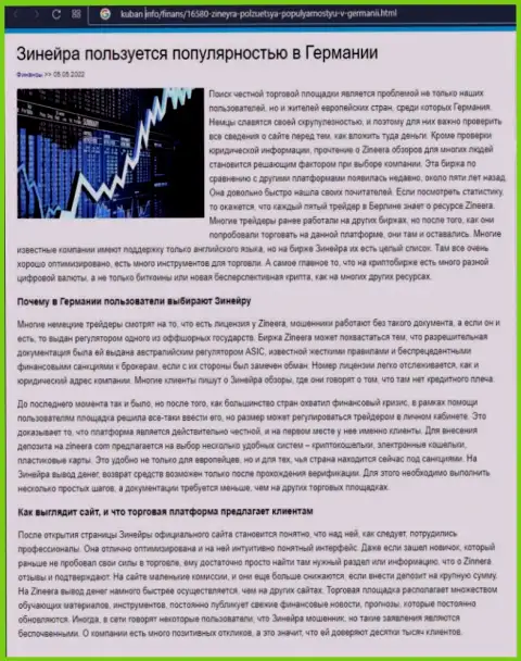 Обзорный материал о популярности компании Зиннейра, опубликованный на сайте Kuban Info