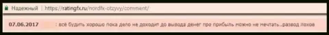 Объективный отзыв, написанный пострадавшим от противозаконных уловок Nord FX, под обзором деяний данной организации
