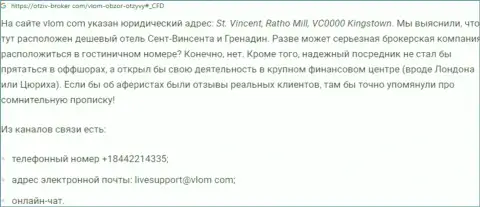 С Влом Ком взаимодействовать не надо, в противном случае грабеж денежных вложений обеспечен (обзор деяний)