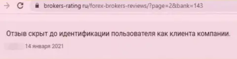 Разводилы из организации Влом отжимают у своих наивных клиентов финансовые вложения (отзыв)