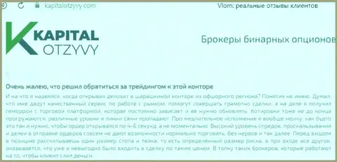 Отзыв клиента конторы Влом Ком, советующего ни при каких обстоятельствах не сотрудничать с указанными мошенниками