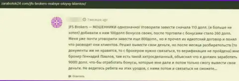 Отзыв клиента, который очень сильно возмущен хамским обращением к нему в конторе ДжейФСБрокер