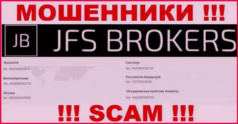 Вы рискуете быть жертвой одурачивания JFSBrokers, будьте крайне осторожны, могут трезвонить с различных номеров телефонов