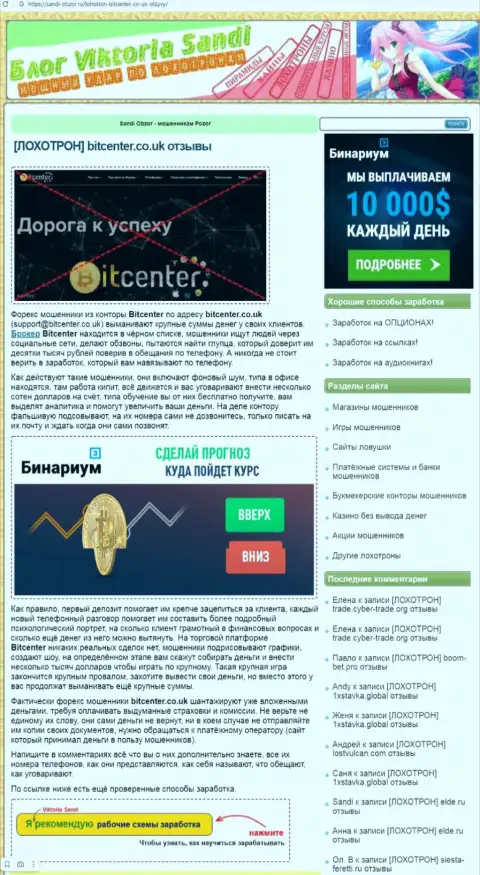 Bit Center - это однозначно ЖУЛИКИ !!! Обзор компании