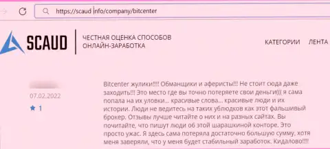 Отзыв клиента, который на своей шкуре испытал жульничество со стороны организации БИТ ЦЕНТР ЛТД