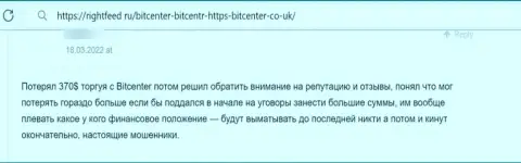 Отзыв об Bit Center - это слив, финансовые активы вкладывать рискованно